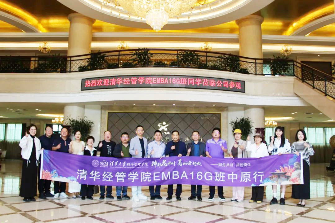 清华经管学院EMBA16G班同学莅临玩球在线（中国）参观