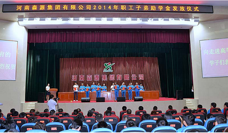 河南玩球在线（中国）集团举行2014年度职工子弟助学金发放仪式